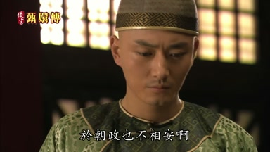 於朝政也不相安啊