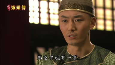 那臣弟也有一事
