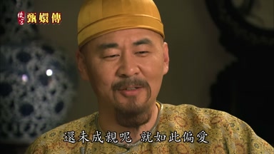 還未成親呢就如此偏愛