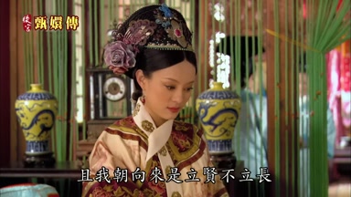 且我朝向來是立賢不立長