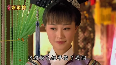 內務府已經準備了幾個