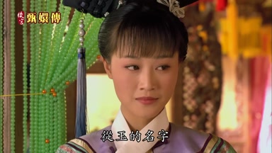 從玉的名字