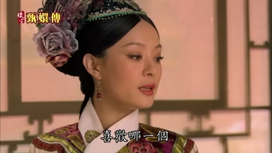 喜歡哪一個