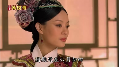 婚期定在六月初四