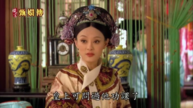 皇上可問過他功課了