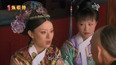 女兒不孝
