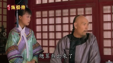 總算熬出來了