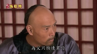為父只怕連累你