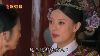 連玉隱都要嫁人了
