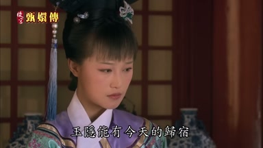 玉隱能有今天的歸宿