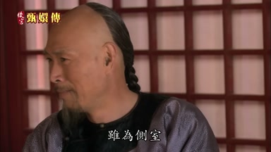 雖為側室