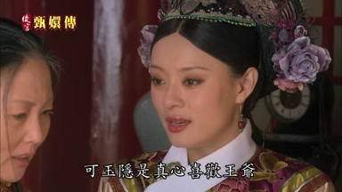 可玉隱是真心喜歡王爺