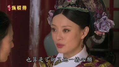 也算是了卻了她一樁心願