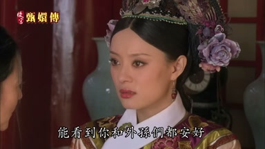 能看到你和外孫們都安好