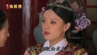 女兒一定設法求皇上