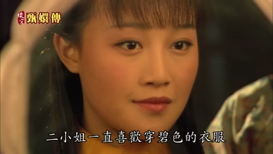 二小姐一直喜歡穿碧色的衣服