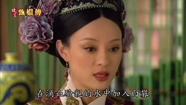 在滴血驗親的水中加入白礬