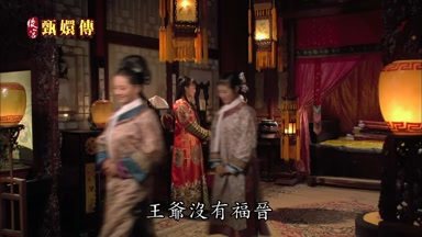 王爺沒有福晉