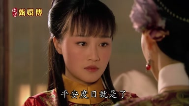 平安度日就是了