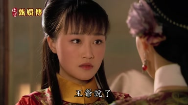 王爺說了