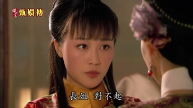 長姐對不起