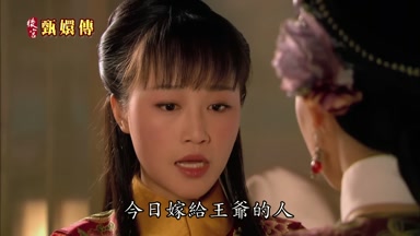 今日嫁給王爺的人