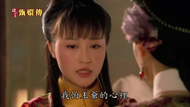 我怕王爺的心裏