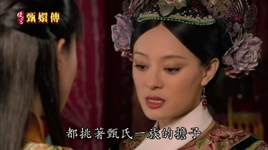 都挑著甄氏一族的擔子