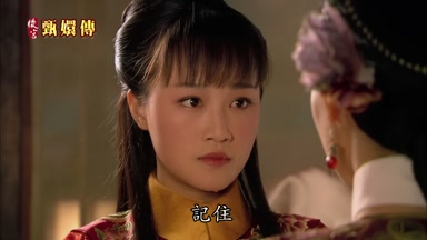 記住