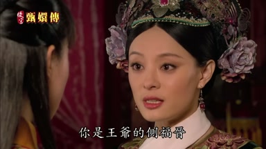 你是王爺的側福晉