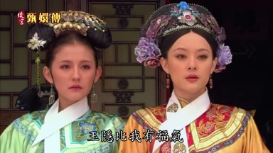 玉隱比我有福氣