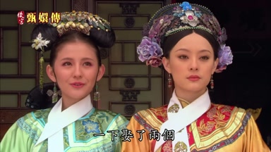 一下娶了兩個