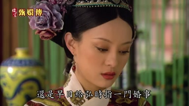 還是早日給弘時指一門婚事