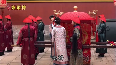 起轎