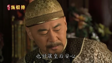 也好讓皇后安心