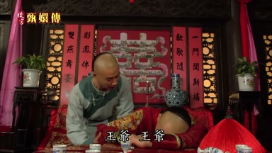 王爺王爺