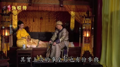 其實上次的事皇后也有份參與