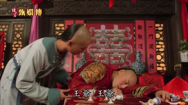 王爺王爺