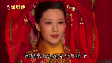 嫁過來就知道是什麼樣子