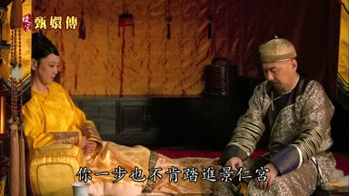 你一步也不肯踏進景仁宮