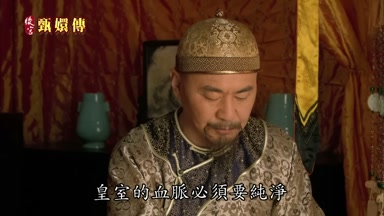 皇室的血脈必須要純淨