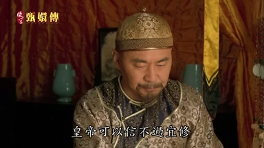 皇帝可以信不過宜修