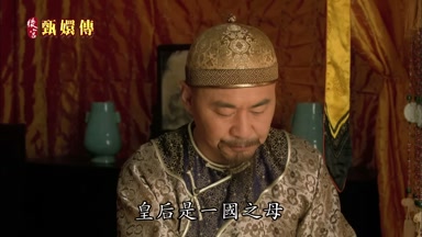 皇后是一國之母