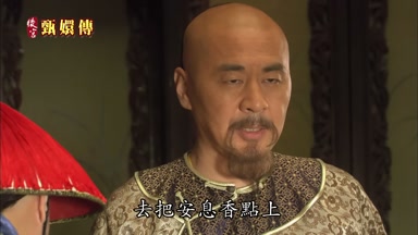 去把安息香點上
