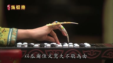 以瓜爾佳文鴛大不敬為由