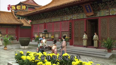 瓜爾佳鄂敏這些年