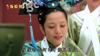 緩緩治去何日才能見功效