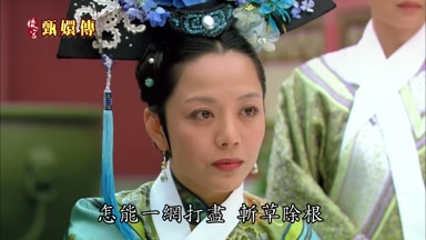 怎能一網打盡斬草除根