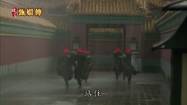 皇 站住