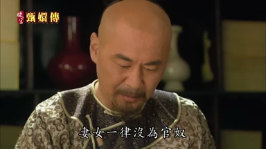 妻女一律沒為官奴